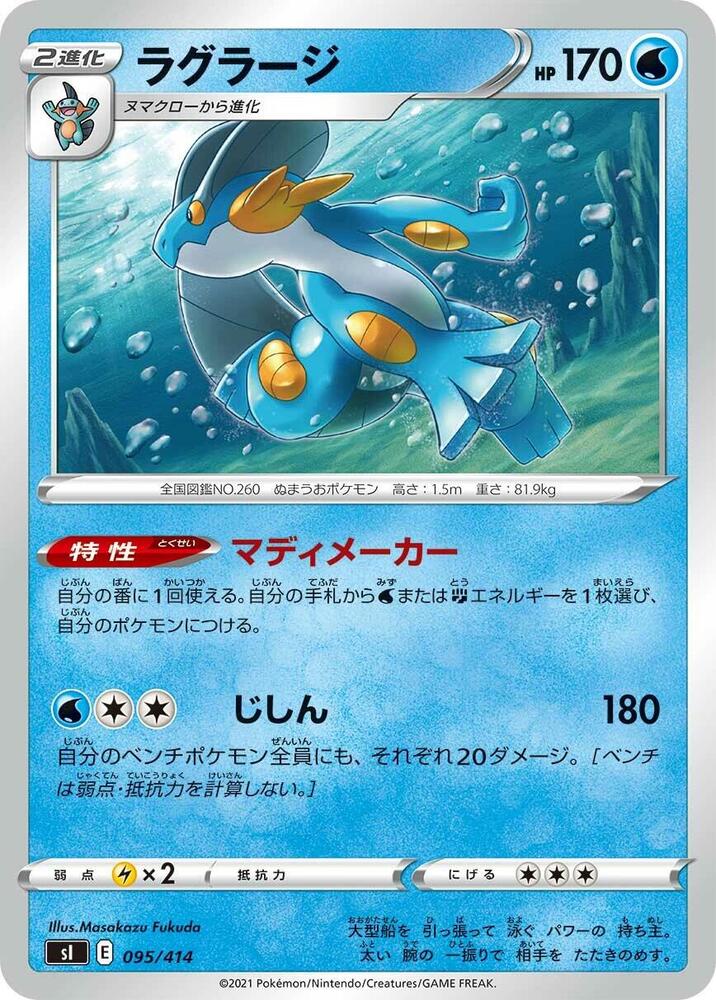 Swampert 095/414 card