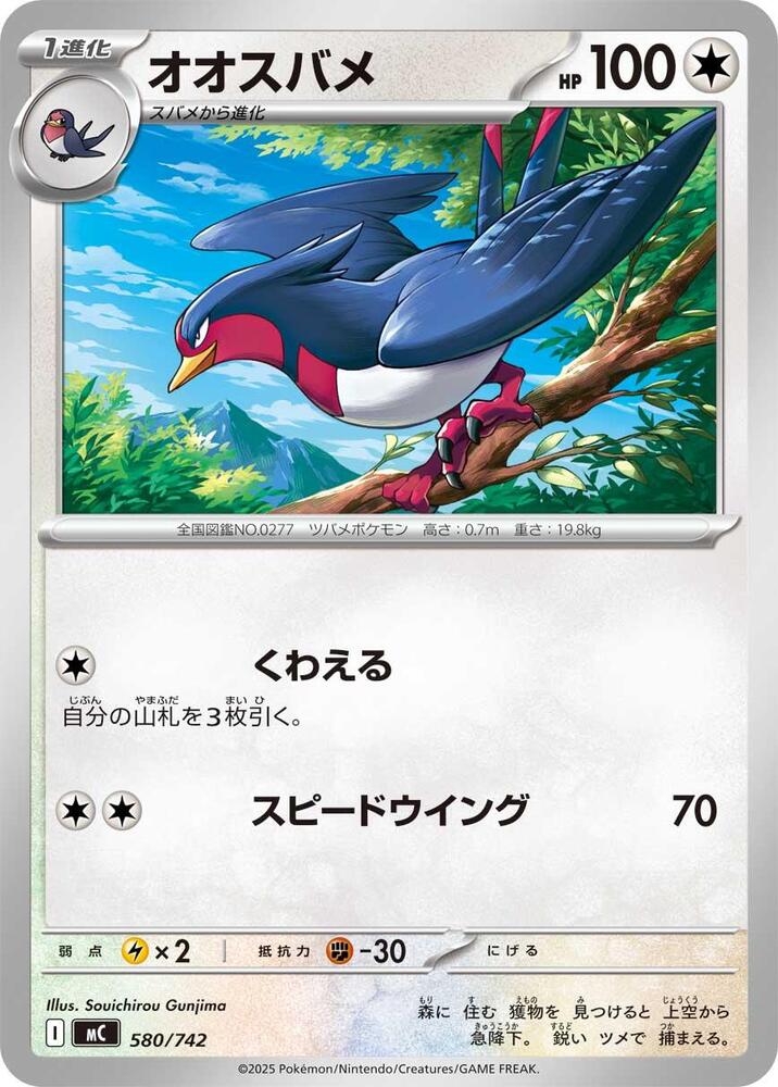 Swellow 580/742 carta