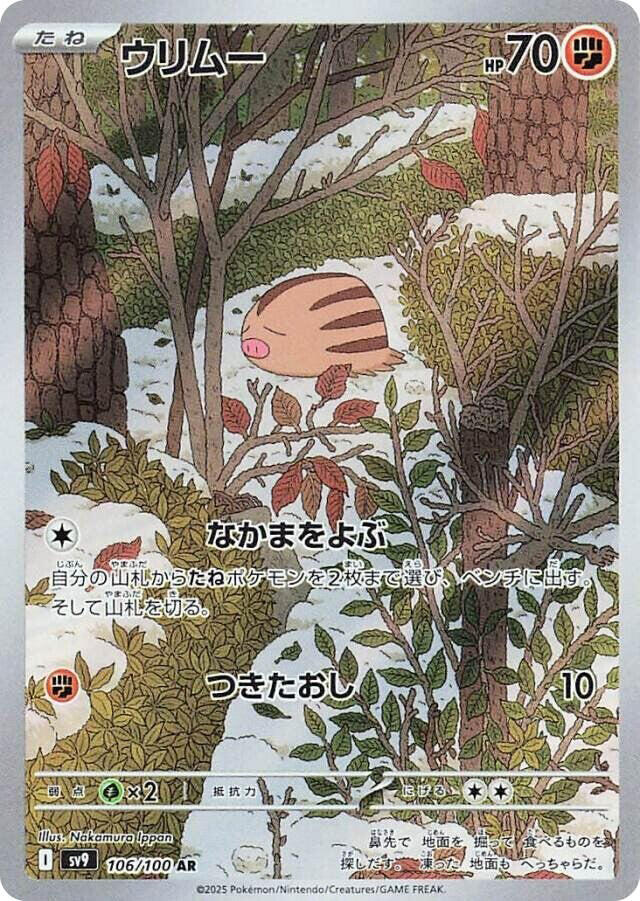 Swinub 106 100 card