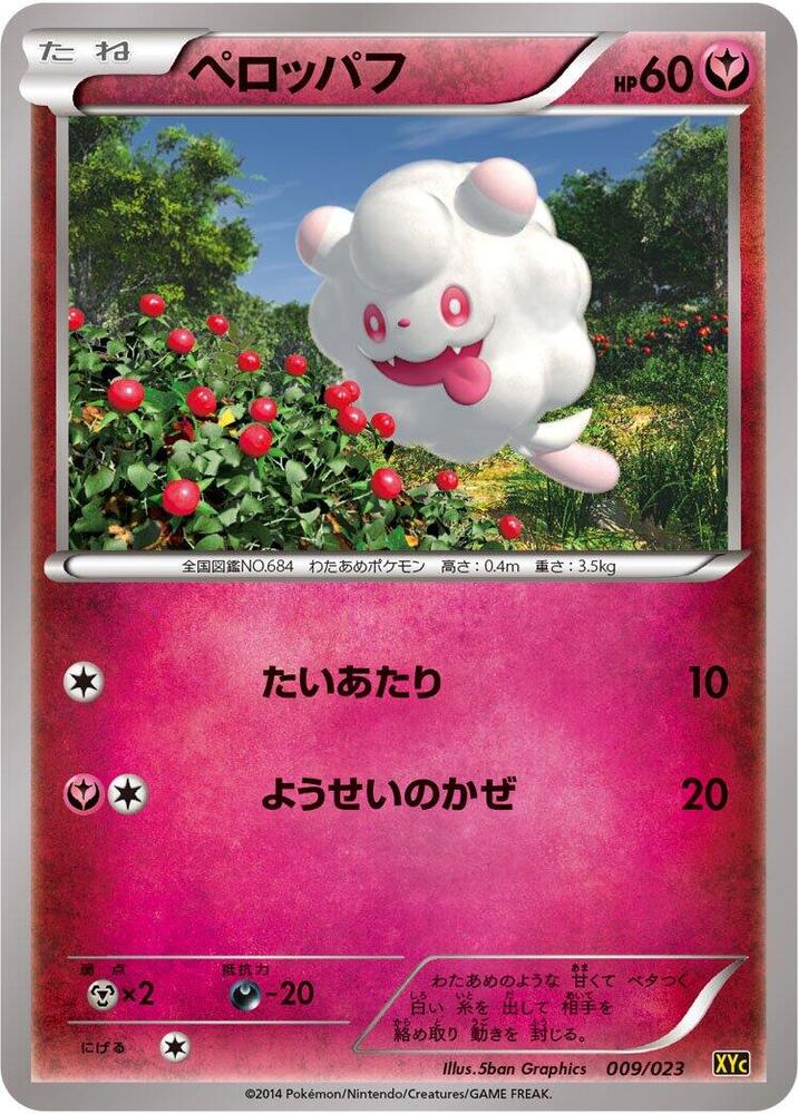 Swirlix 009/023 carta