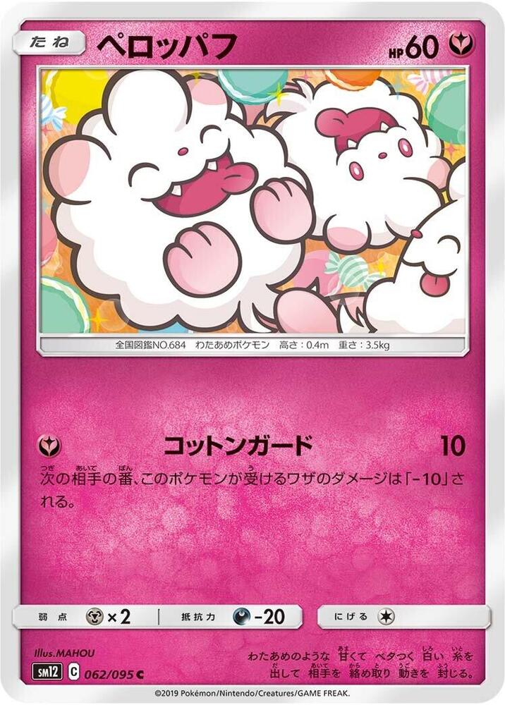 Swirlix 062/095