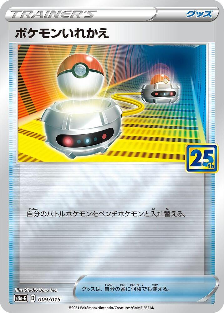 Switch 009/015