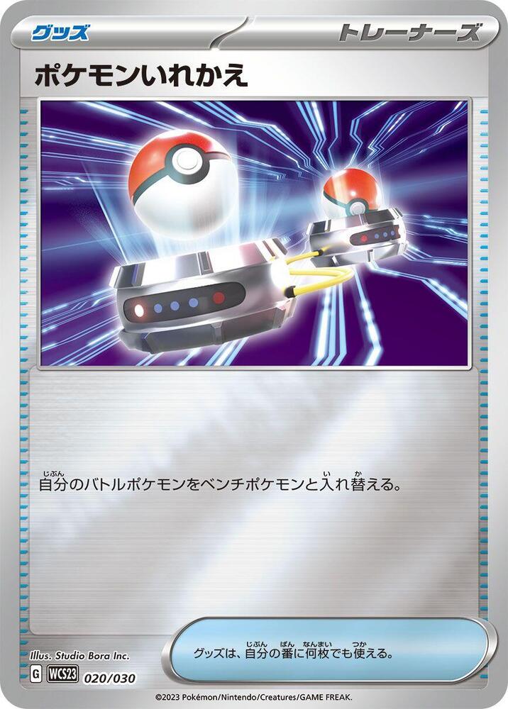 Switch 020/030