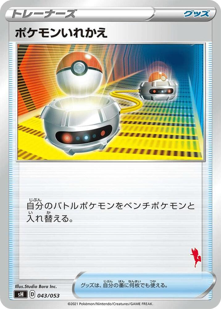 Switch Cinderace Stamped 043/053