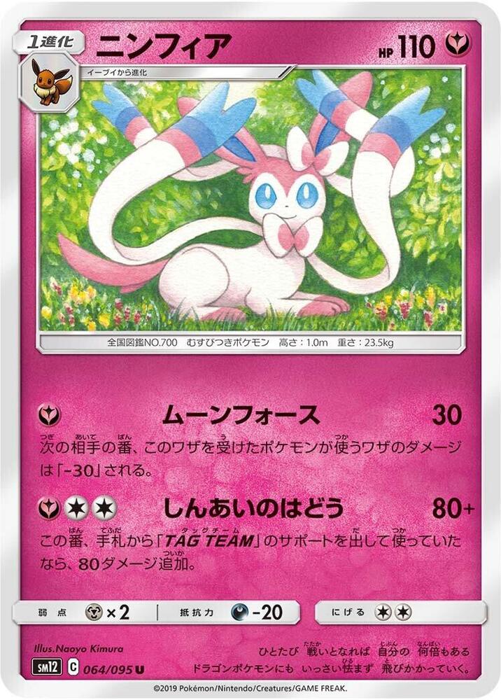 Sylveon 064/095 card