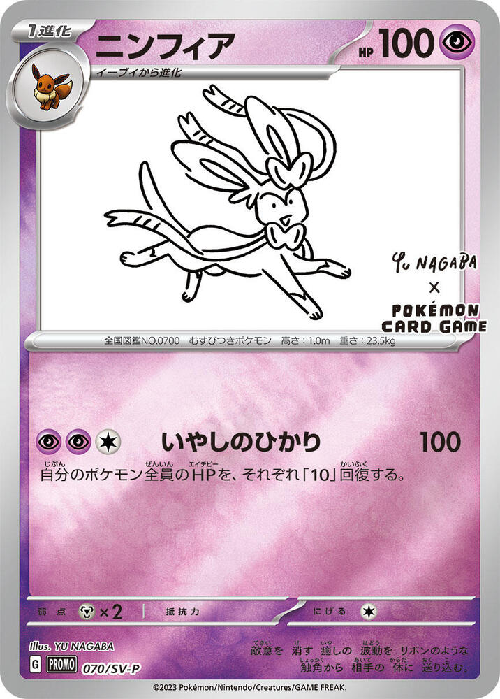 Sylveon 070 SV P card