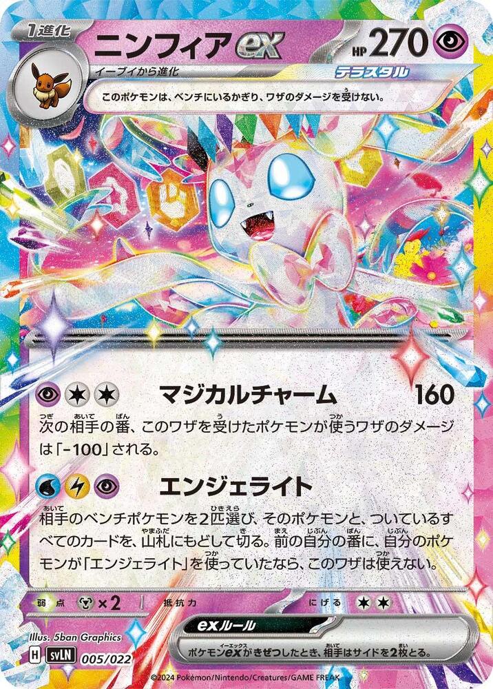 Sylveon ex 005/022 carta