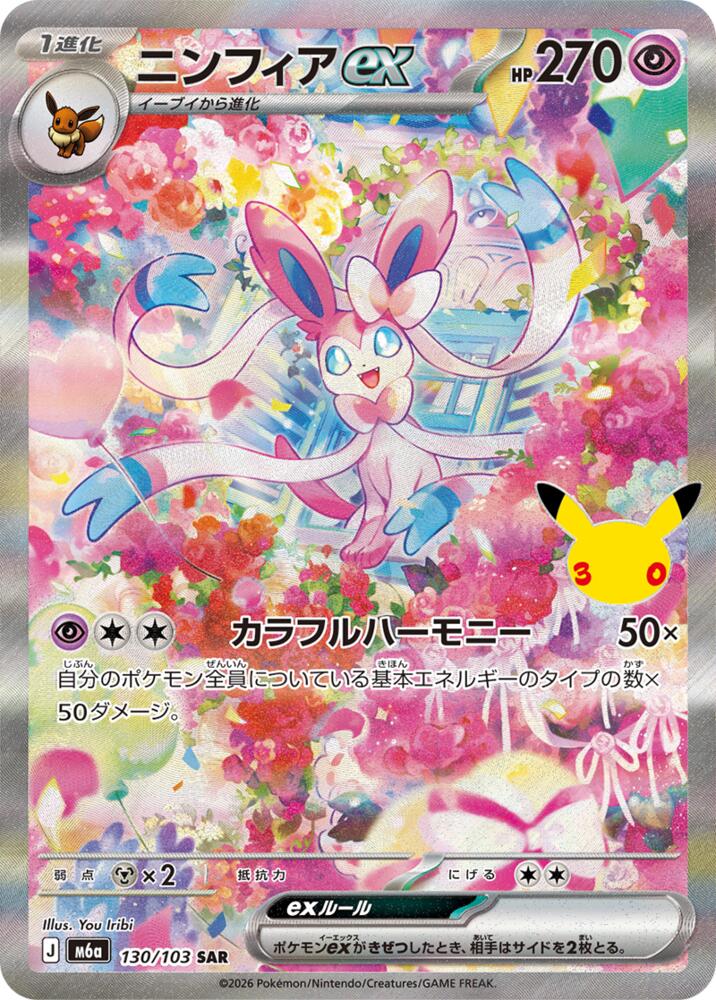 Sylveon ex 130 103 carta