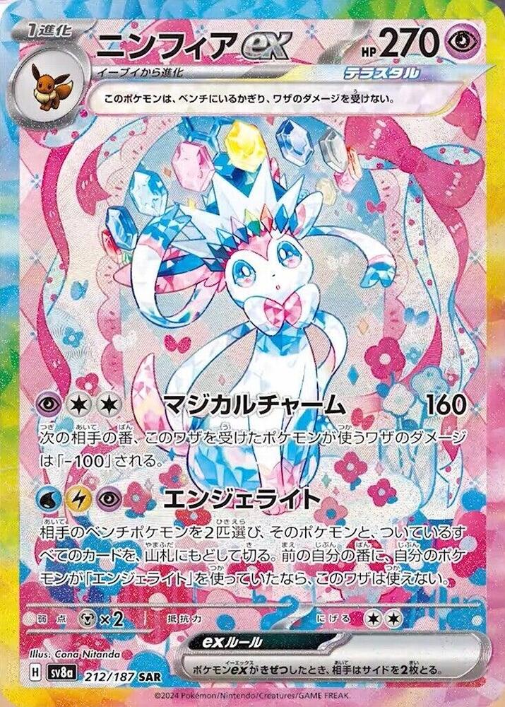 Sylveon ex 212 187 carta