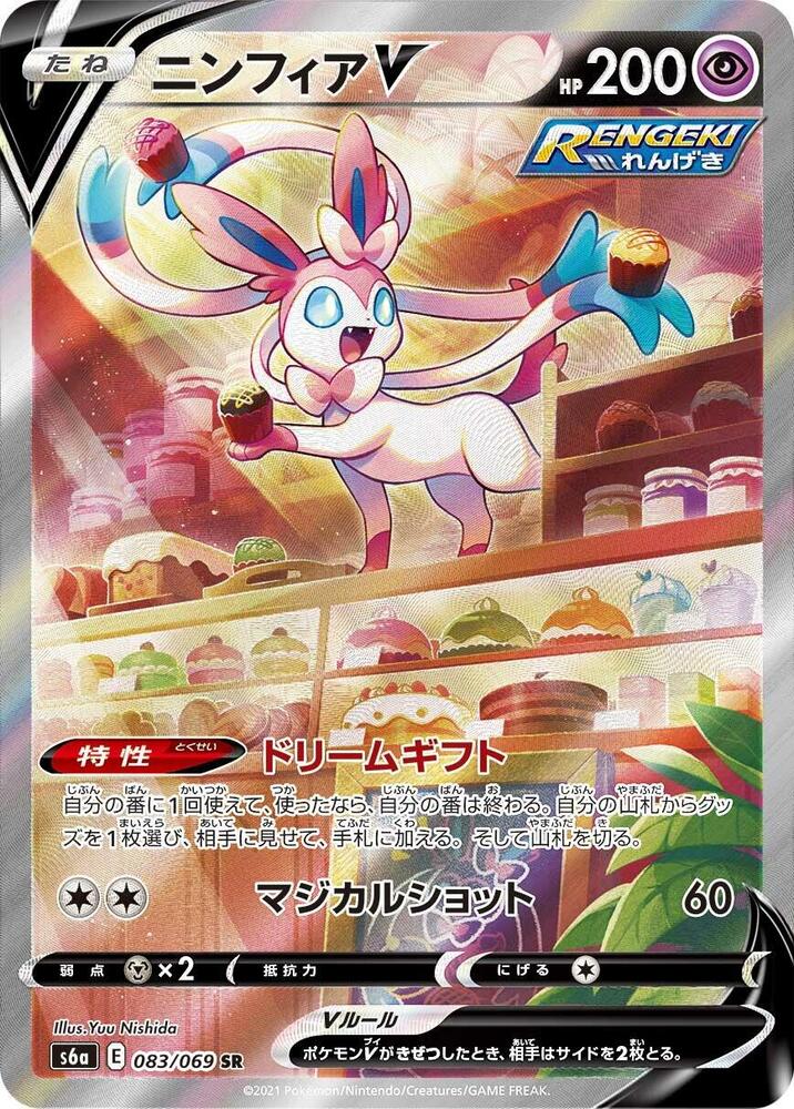 Sylveon V 083 069