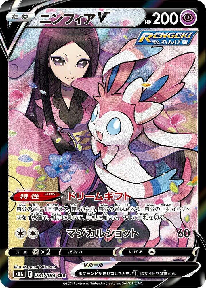 Sylveon V 231 184