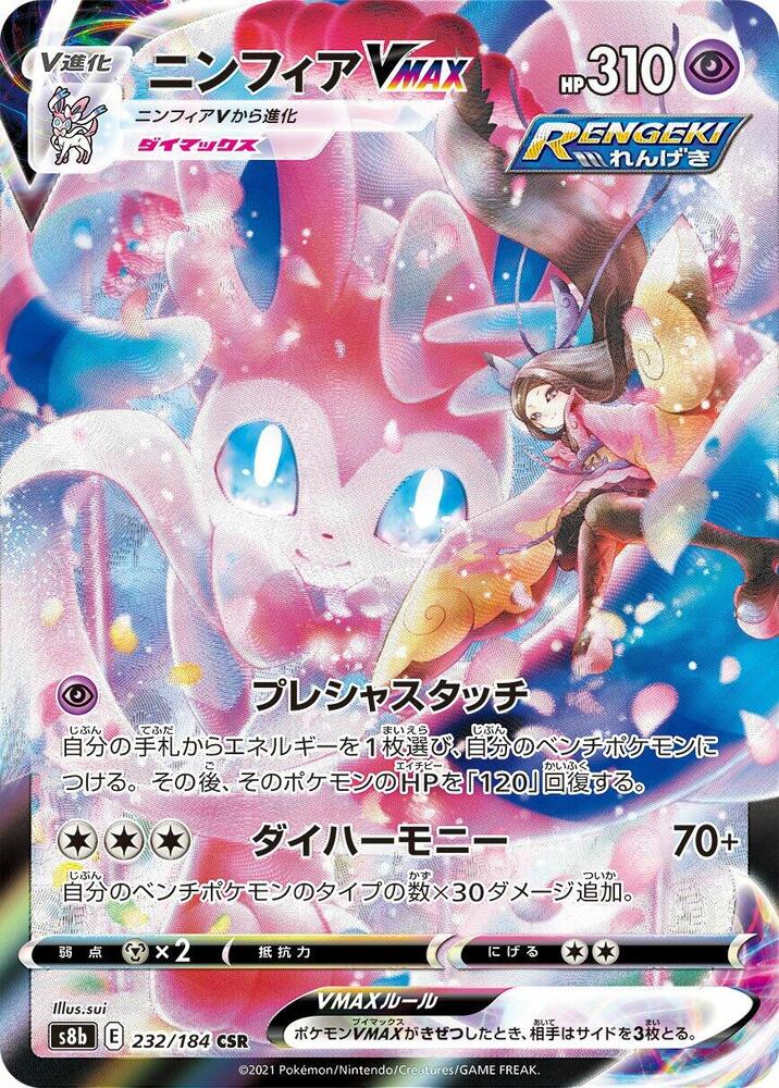 Sylveon VMAX 232 184