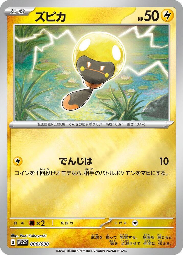 Tadbulb 006/030