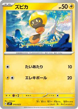 Tadbulb 010/023 card