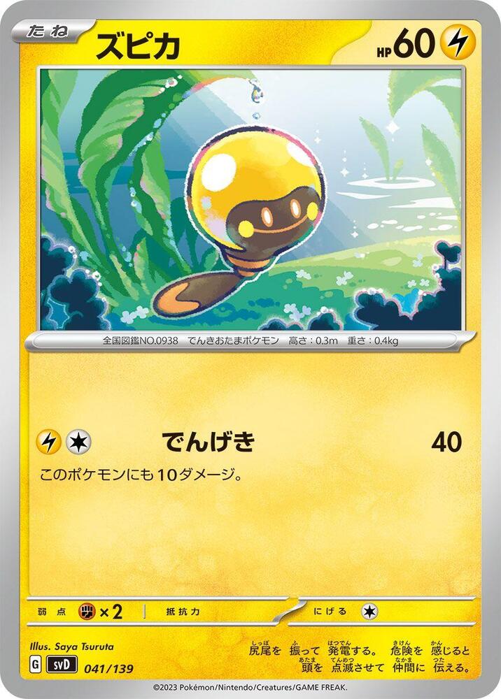Tadbulb 041/139 card