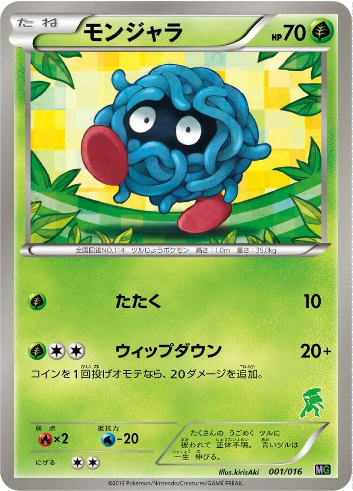 Tangela 001/016 card