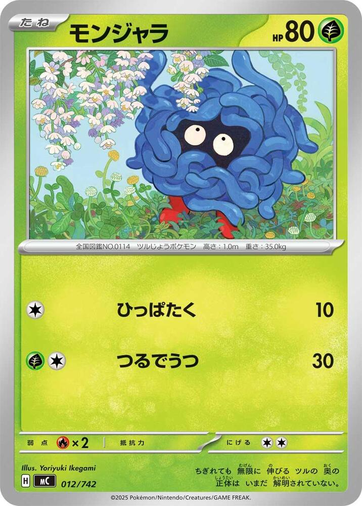 Tangela 012/742 card