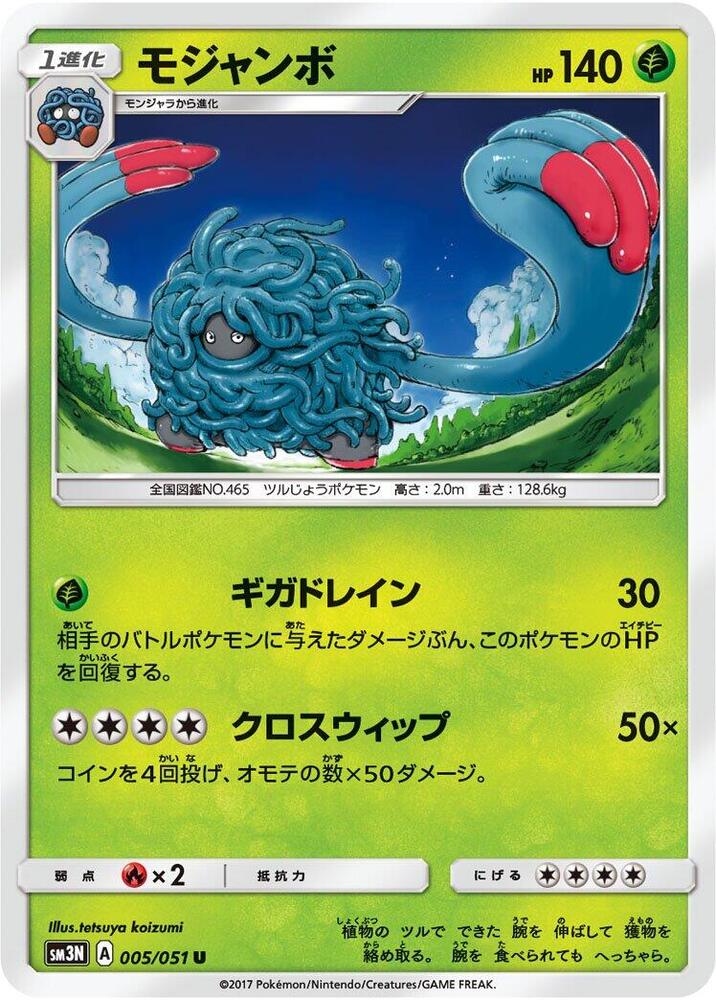 Tangrowth 005/051