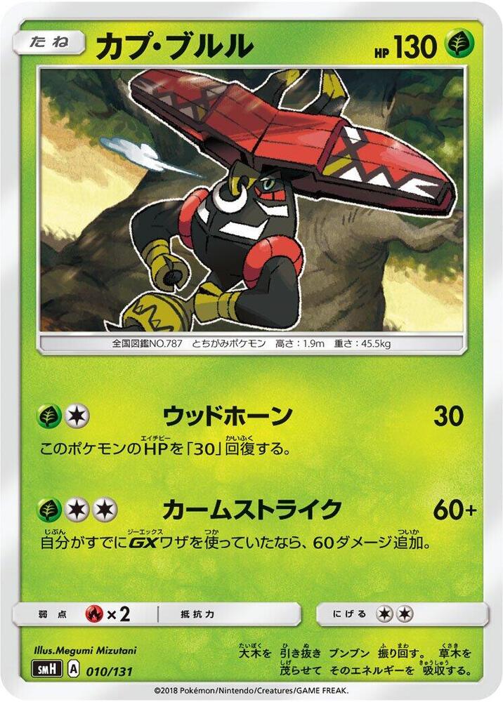 Tapu Bulu 010/131 card