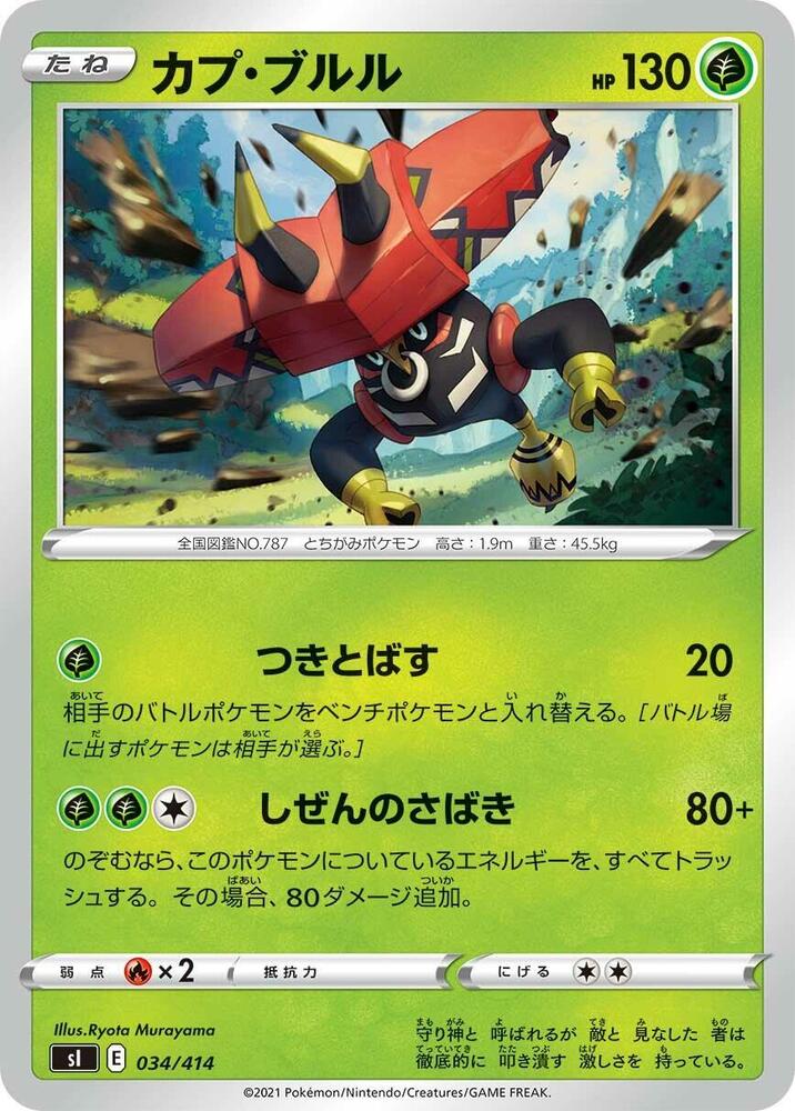 Tapu Bulu 034/414 card
