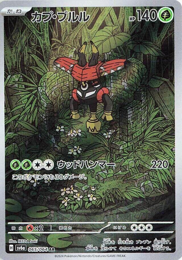 Tapu Bulu 065 064