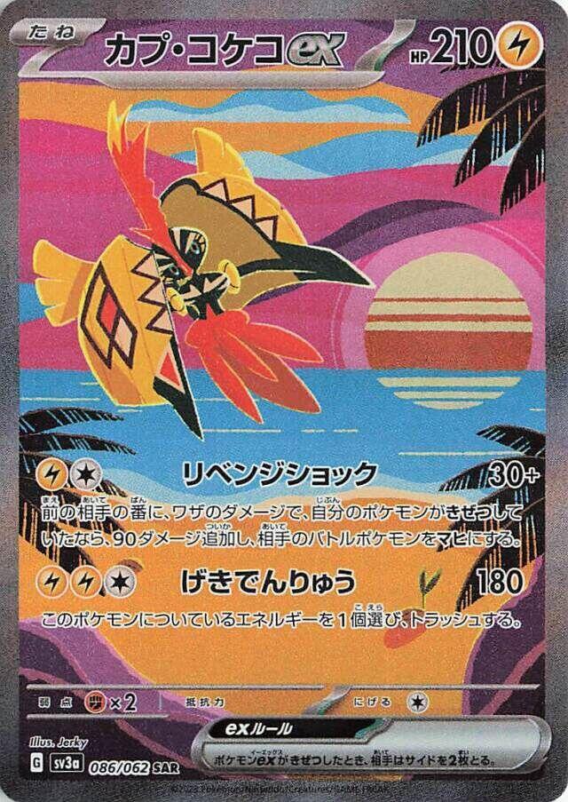 Tapu Koko ex 086 062