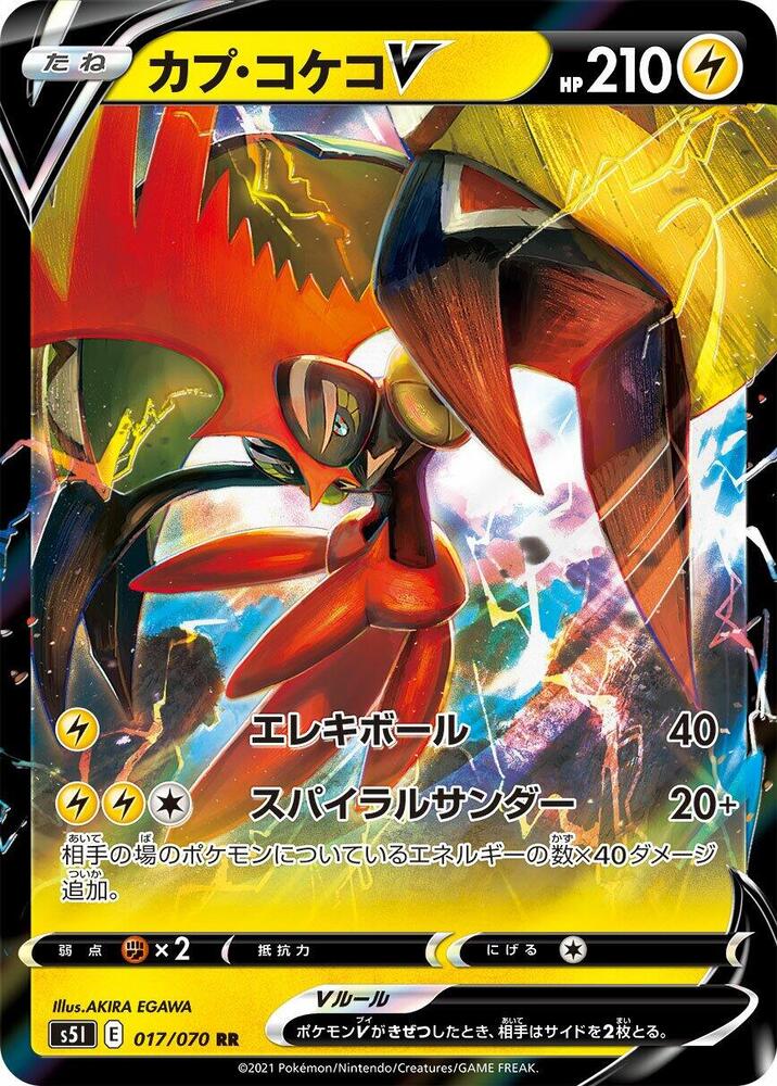 Tapu Koko V 017 070