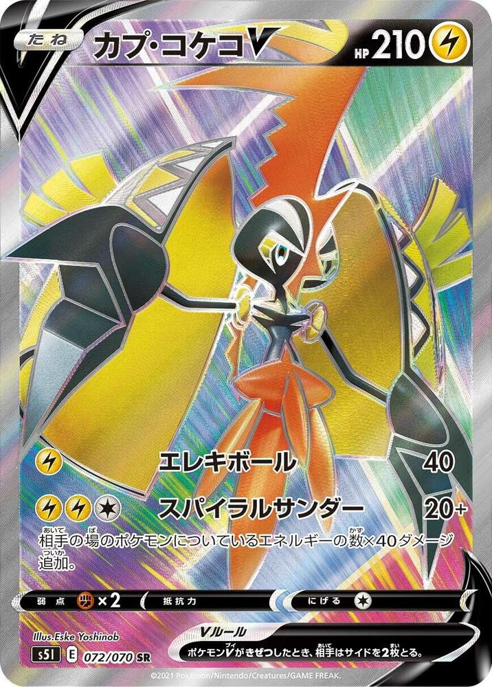 Tapu Koko V 072 070