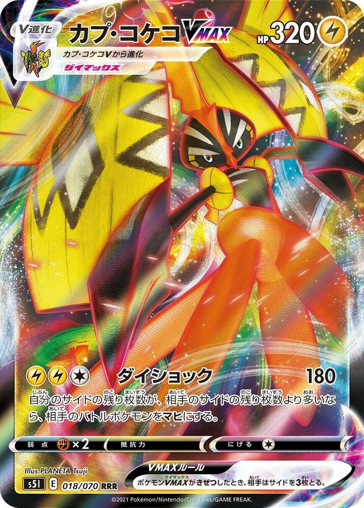 Tapu Koko VMAX 018 070