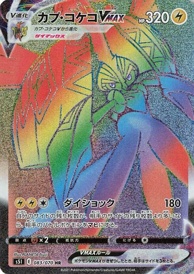 Tapu Koko VMAX 083 070