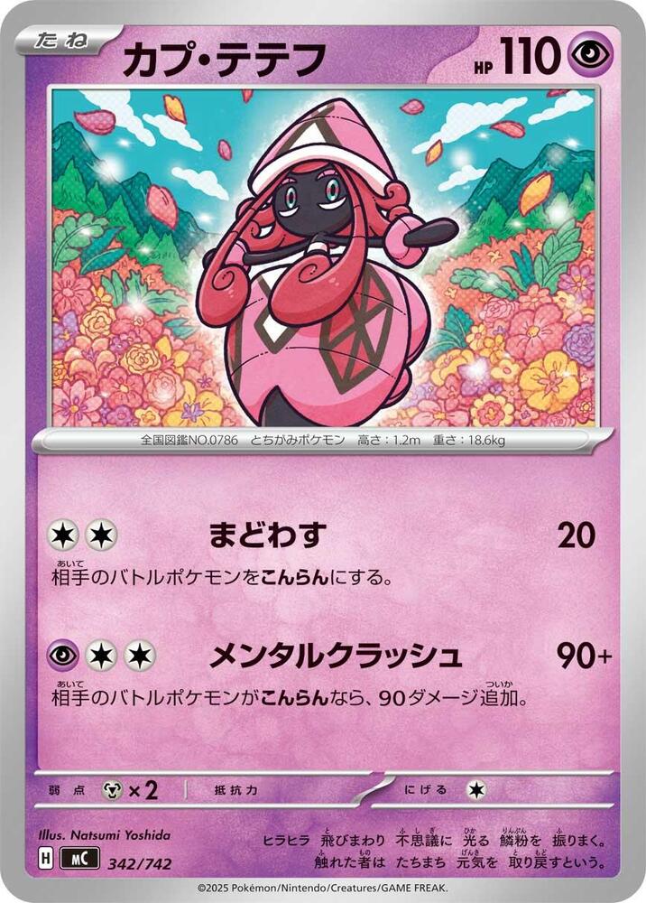 Tapu Lele 342/742