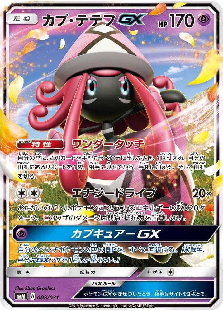 Tapu Lele GX 008/031 card