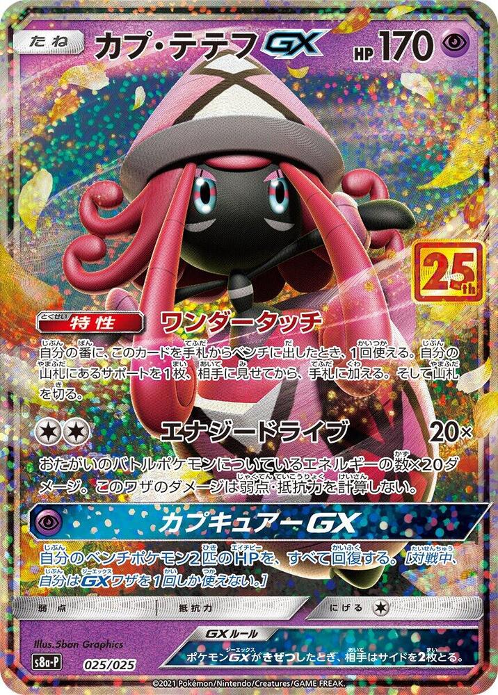 Tapu Lele GX 025/025