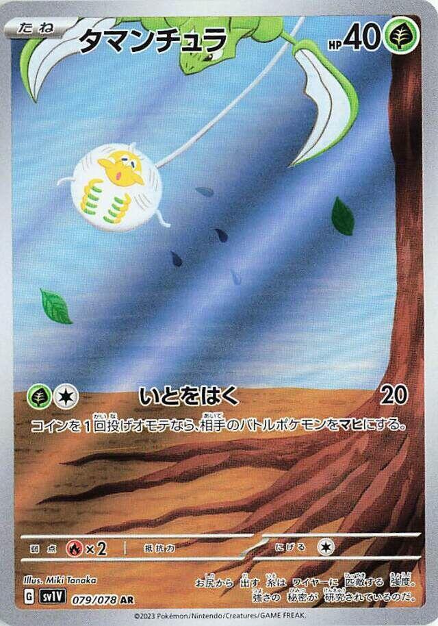 Tarountula 079 078