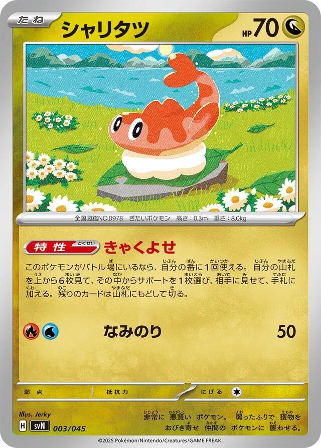 Tatsugiri 003/045 carta