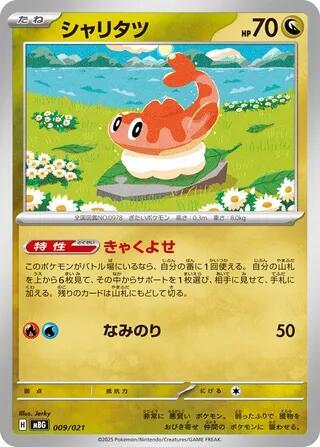 Tatsugiri 009/021 card