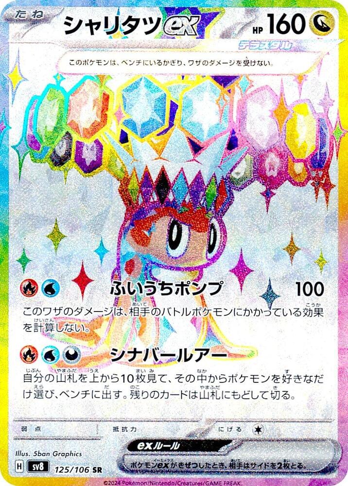 Tatsugiri ex 125 106 carta