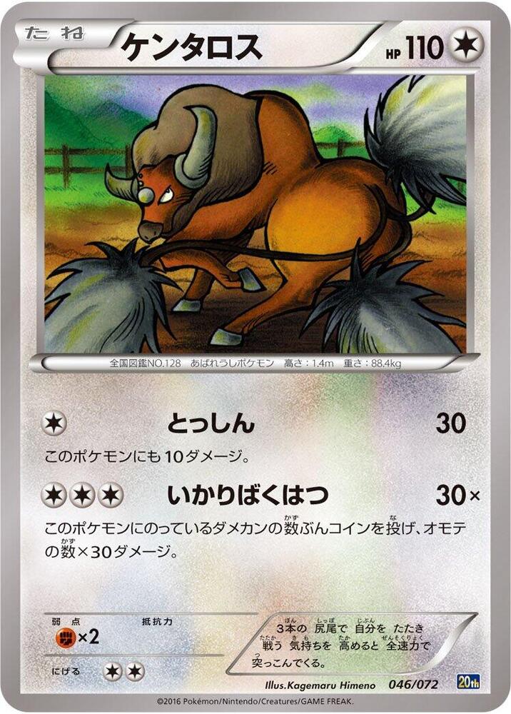 Tauros 046/072