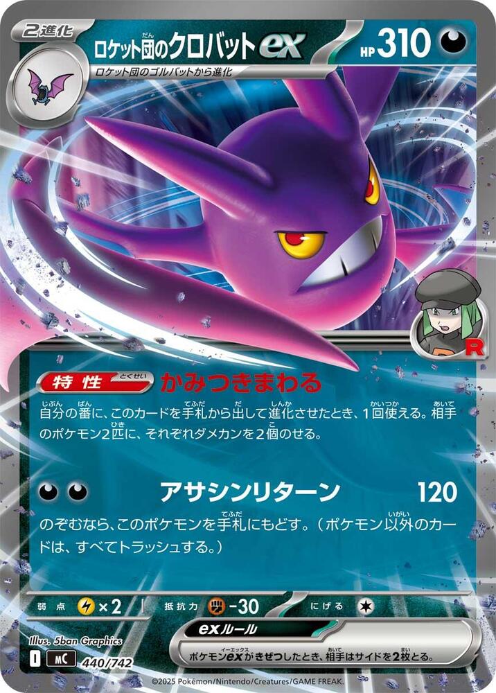 Team Rockets Crobat ex 440/742