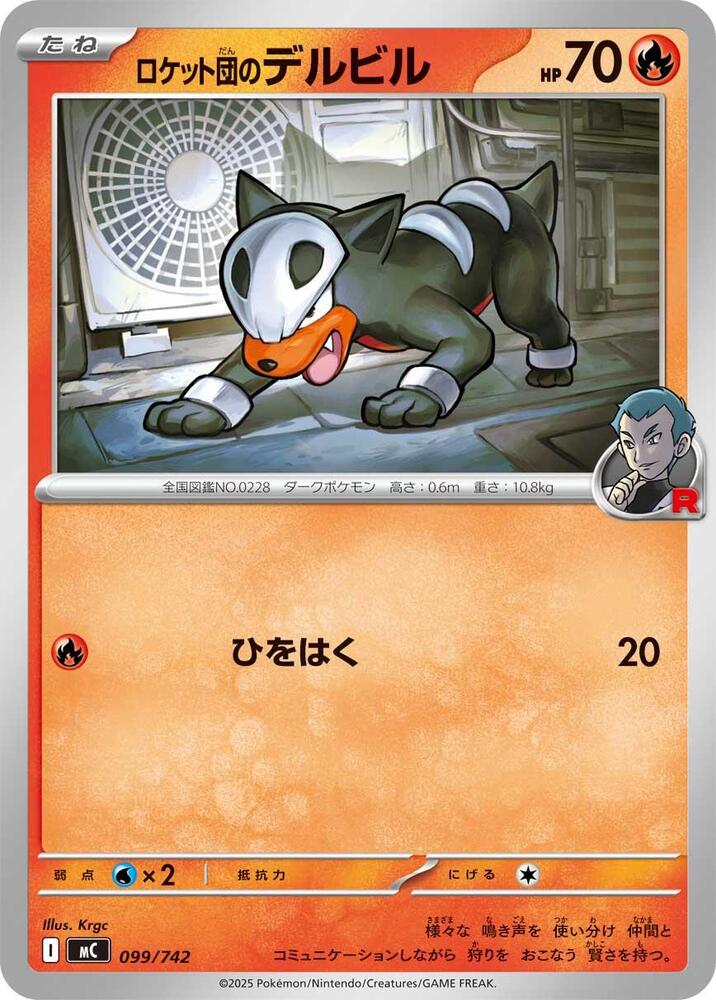 Team Rockets Houndour 099/742