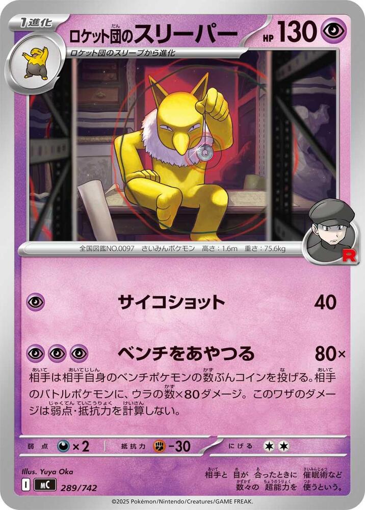 Team Rockets Hypno 289/742