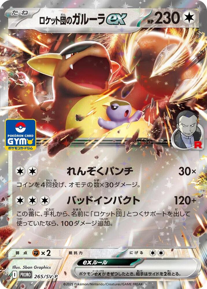 Team Rockets Kangaskhan ex 2 65 SV P