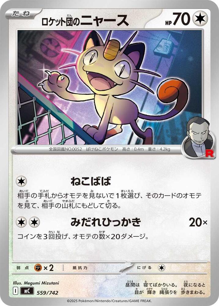 Team Rockets Meowth 559/742