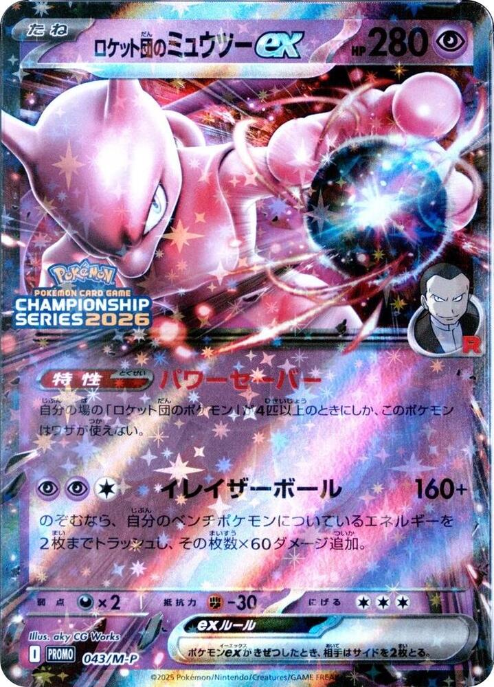 Team Rockets Mewtwo ex 043 M P