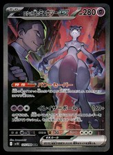 Team Rockets Mewtwo ex 125 098 carta