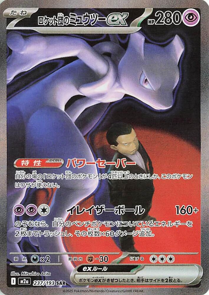 Team Rockets Mewtwo ex 237 193