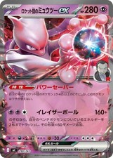 Team Rockets Mewtwo ex 290/742 card