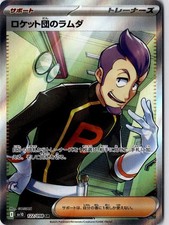 Team Rockets Petrel 122 098 carta