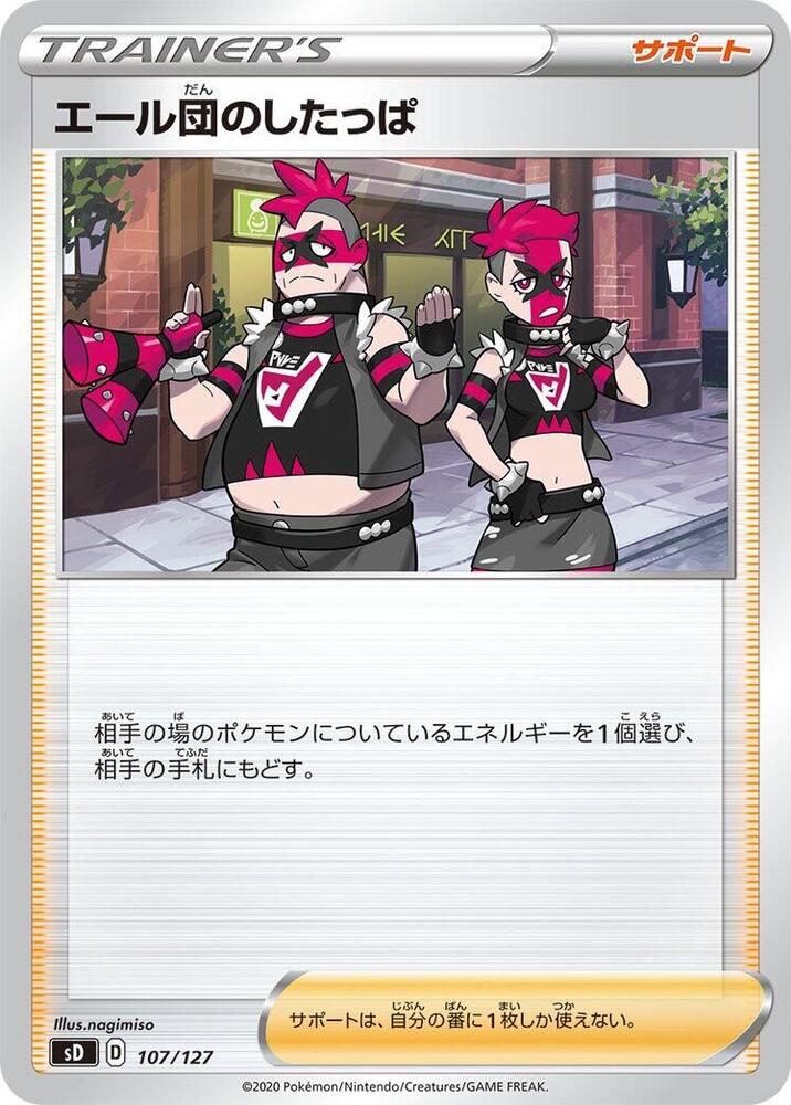 Team Yell Grunt 107/127 card