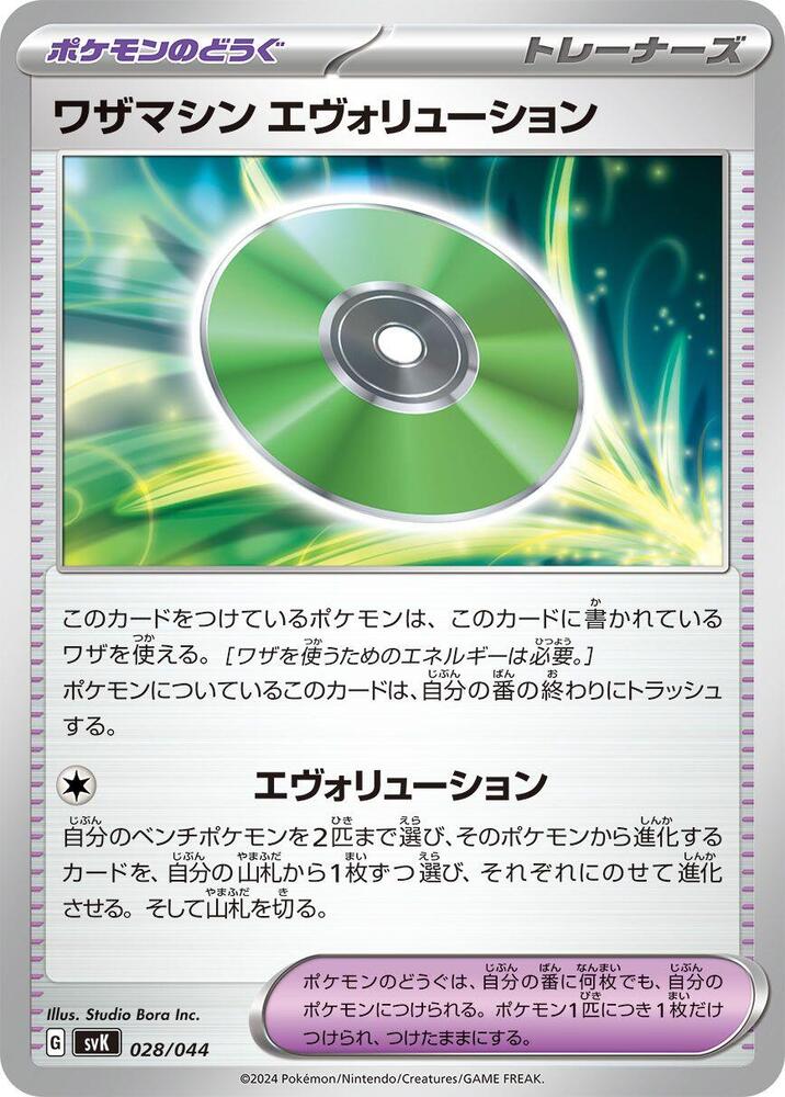 Technical Machine Evolution 028/044 card